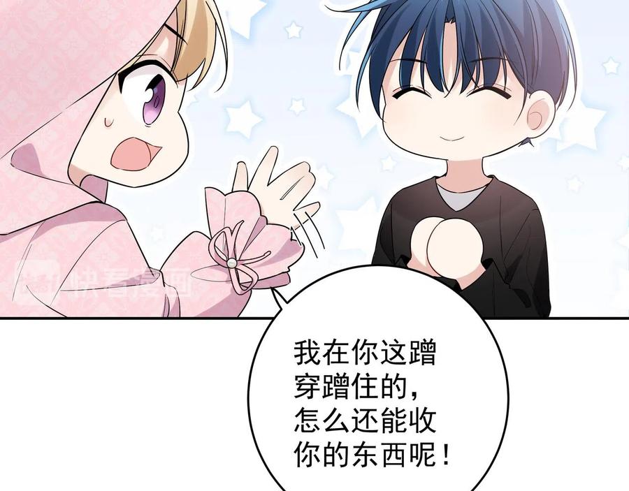 初恋是男孩子 10 第8话 他的初恋 第58页