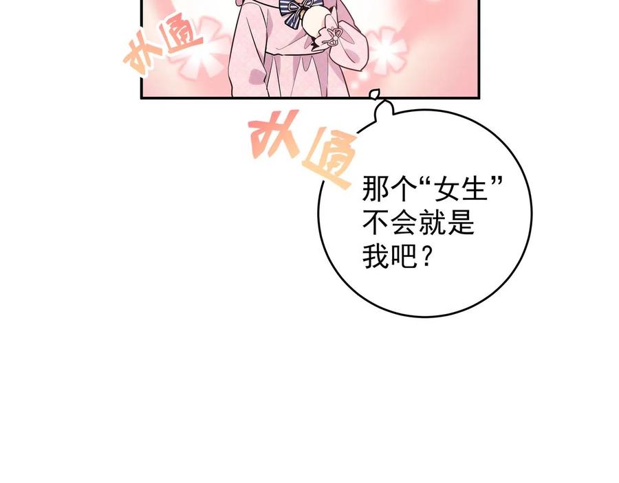 初恋是男孩子 10 第8话 他的初恋 第76页
