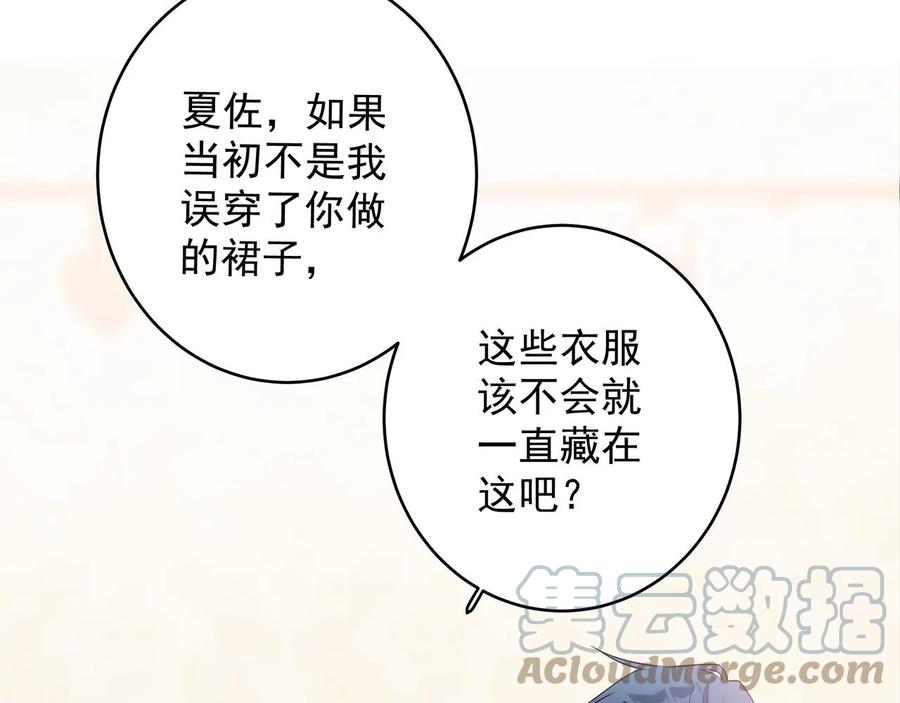 初恋是男孩子 10 第8话 他的初恋 第61页