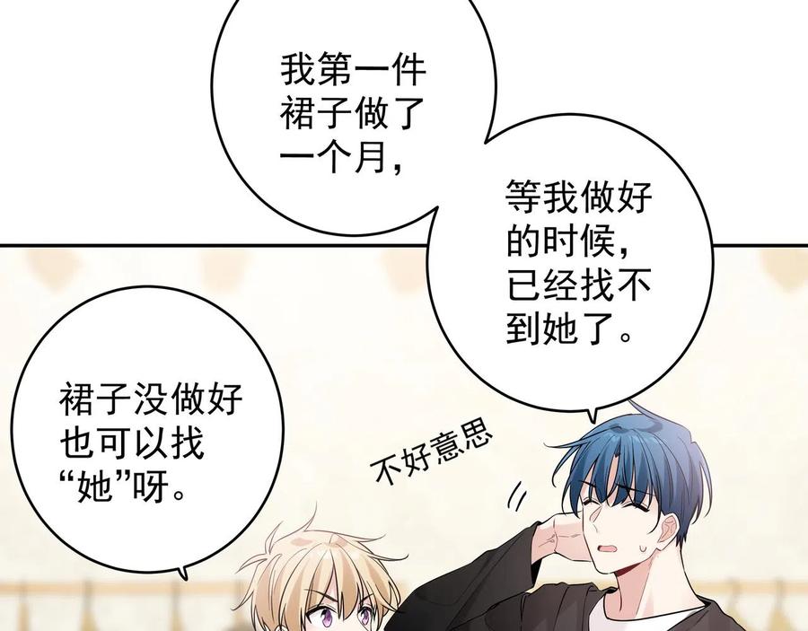 初恋是男孩子 10 第8话 他的初恋 第84页