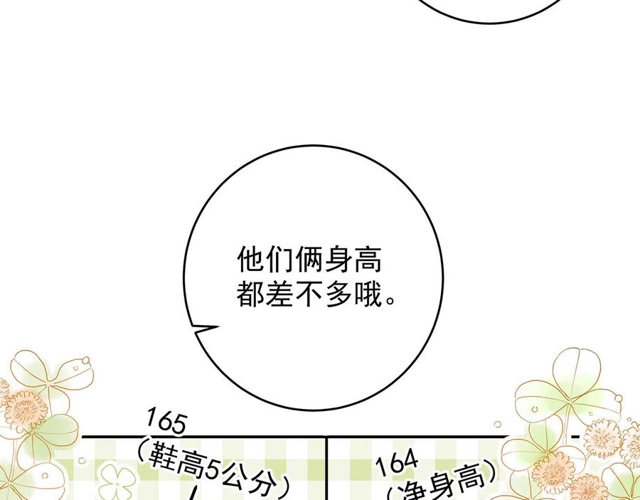 初恋是男孩子 10 第8话 他的初恋 第3页