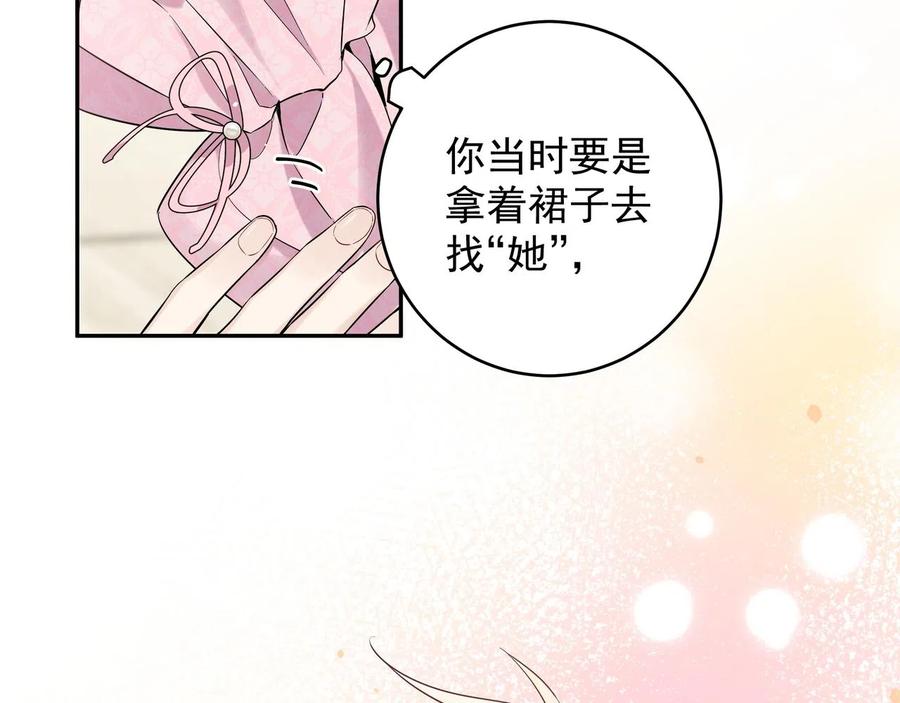 初恋是男孩子 10 第8话 他的初恋 第92页