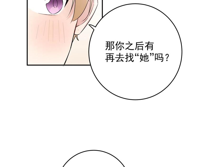 初恋是男孩子 10 第8话 他的初恋 第83页