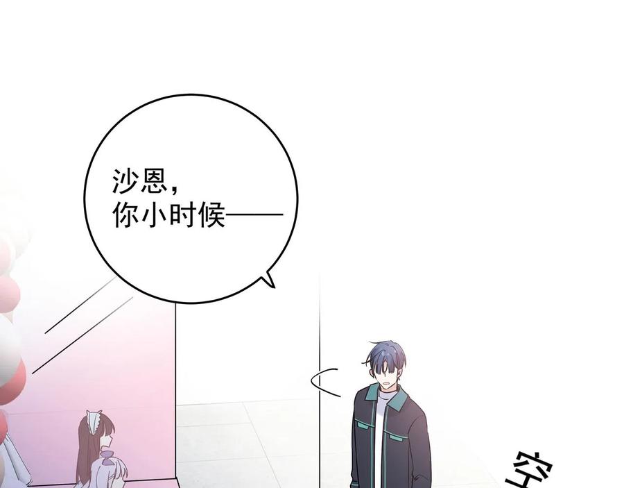 初恋是男孩子 11 第9话 想掰弯他 第79页
