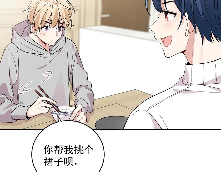 初恋是男孩子 11 第9话 想掰弯他 第35页