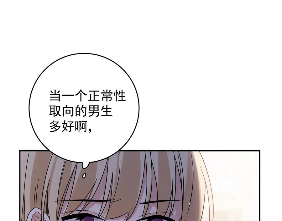 初恋是男孩子 11 第9话 想掰弯他 第87页