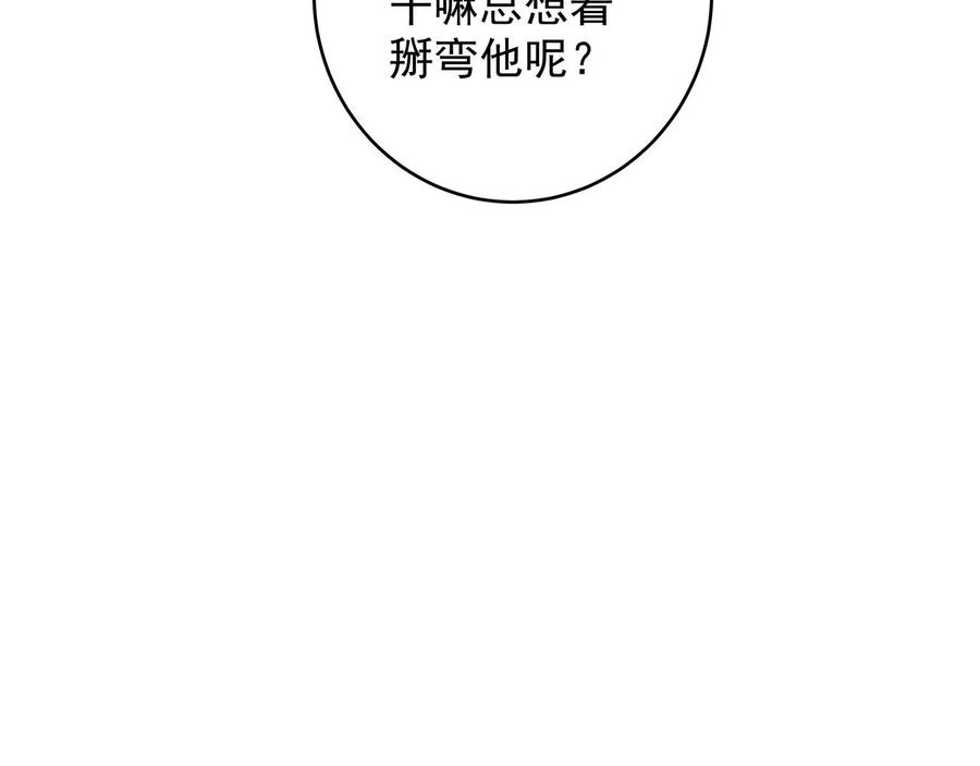 初恋是男孩子 11 第9话 想掰弯他 第90页
