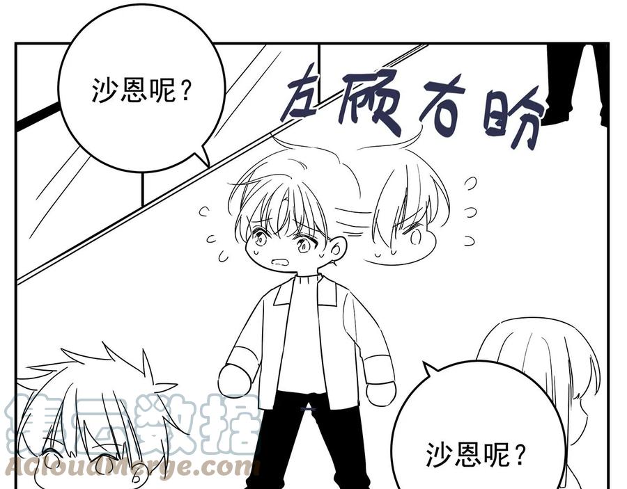 初恋是男孩子 11 第9话 想掰弯他 第101页