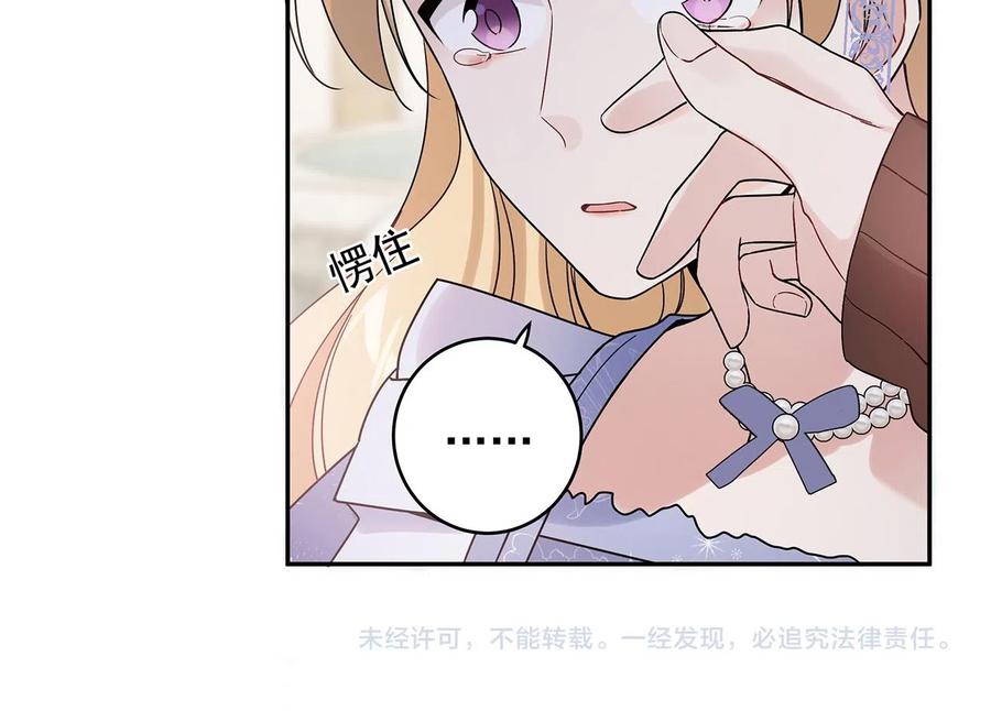 初恋是男孩子 11 第9话 想掰弯他 第112页