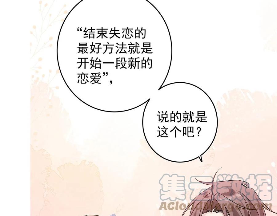 初恋是男孩子 11 第9话 想掰弯他 第109页