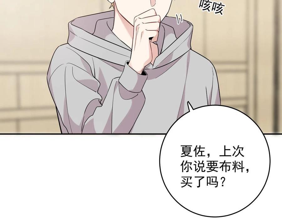 初恋是男孩子 11 第9话 想掰弯他 第31页