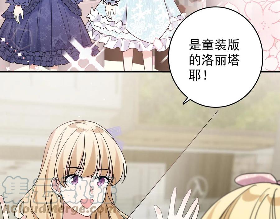 初恋是男孩子 11 第9话 想掰弯他 第61页