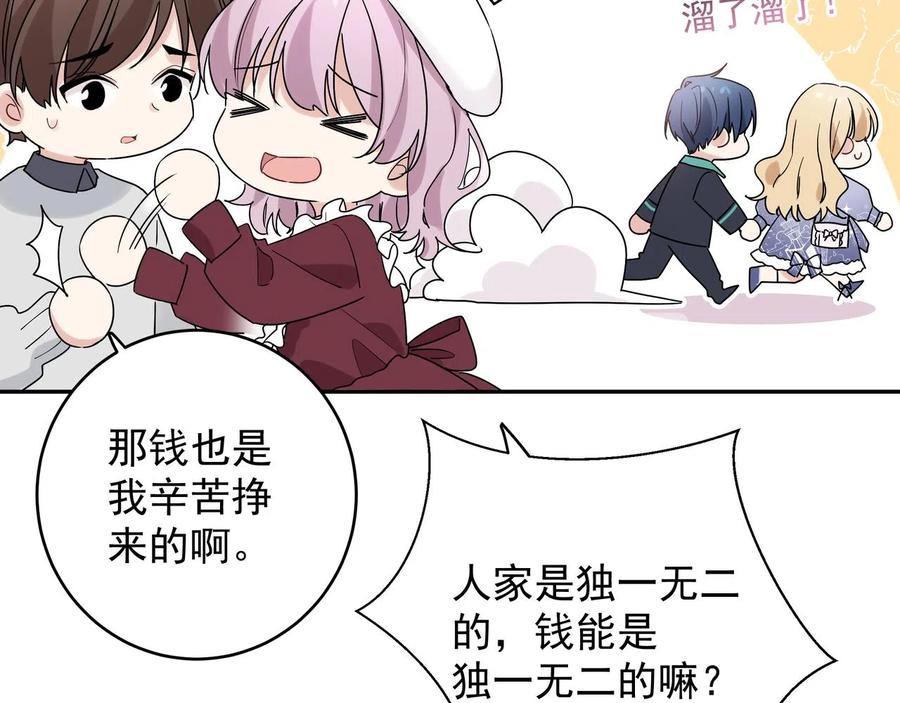 初恋是男孩子 11 第9话 想掰弯他 第56页
