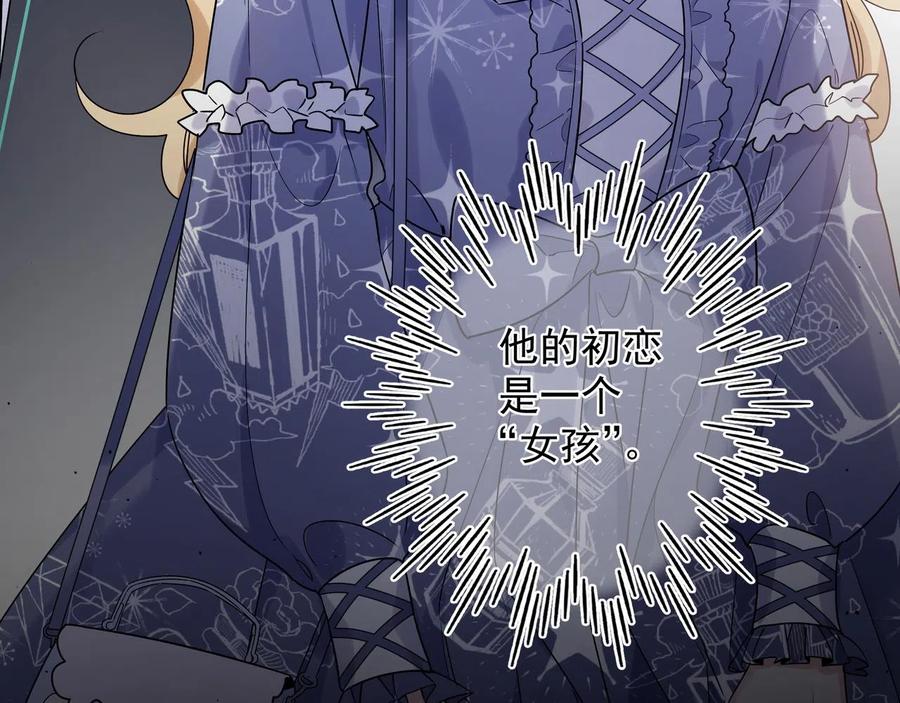 初恋是男孩子 11 第9话 想掰弯他 第75页
