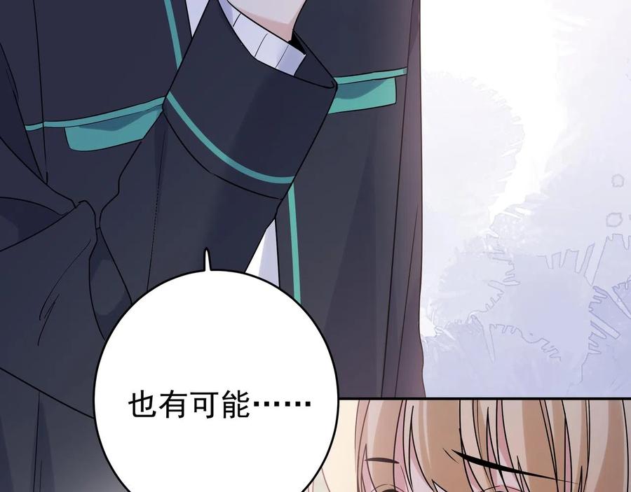 初恋是男孩子 11 第9话 想掰弯他 第70页