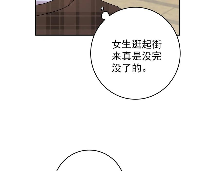初恋是男孩子 11 第9话 想掰弯他 第95页