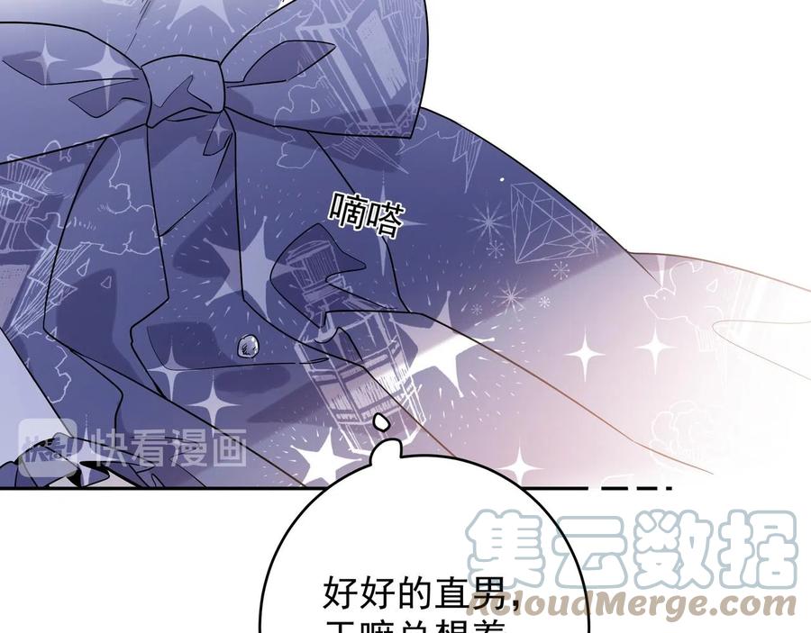 初恋是男孩子 11 第9话 想掰弯他 第89页