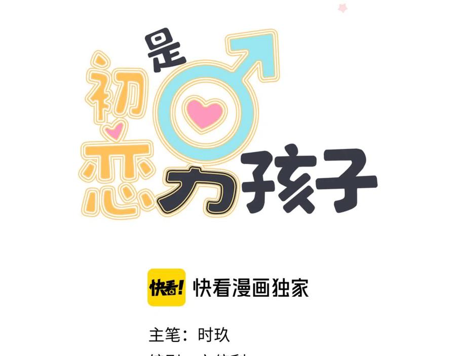初恋是男孩子 11 第9话 想掰弯他 第20页