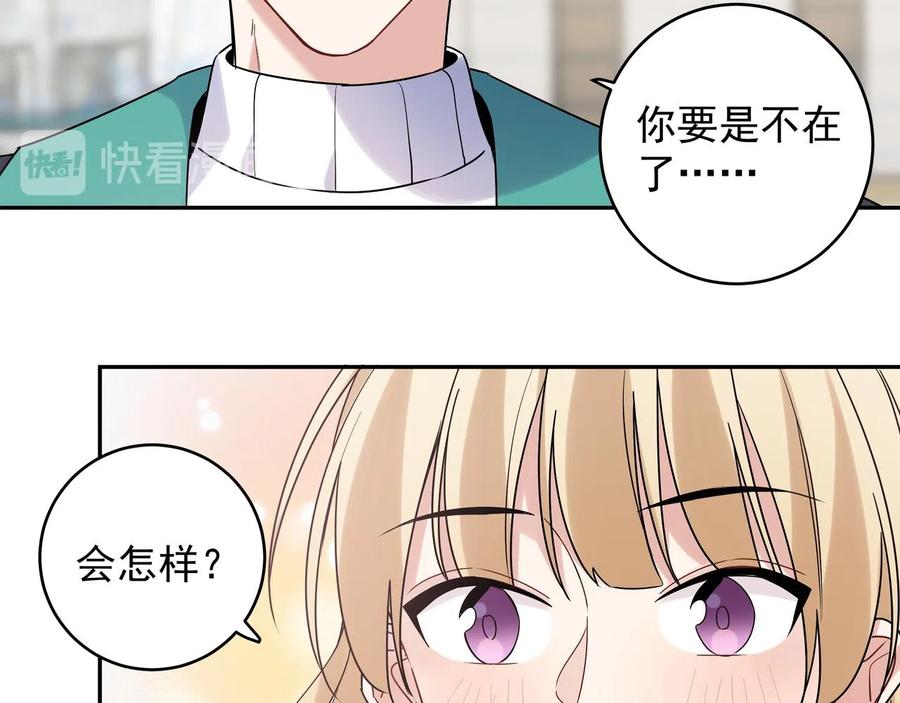 初恋是男孩子 12 第10话 想抱他 第82页