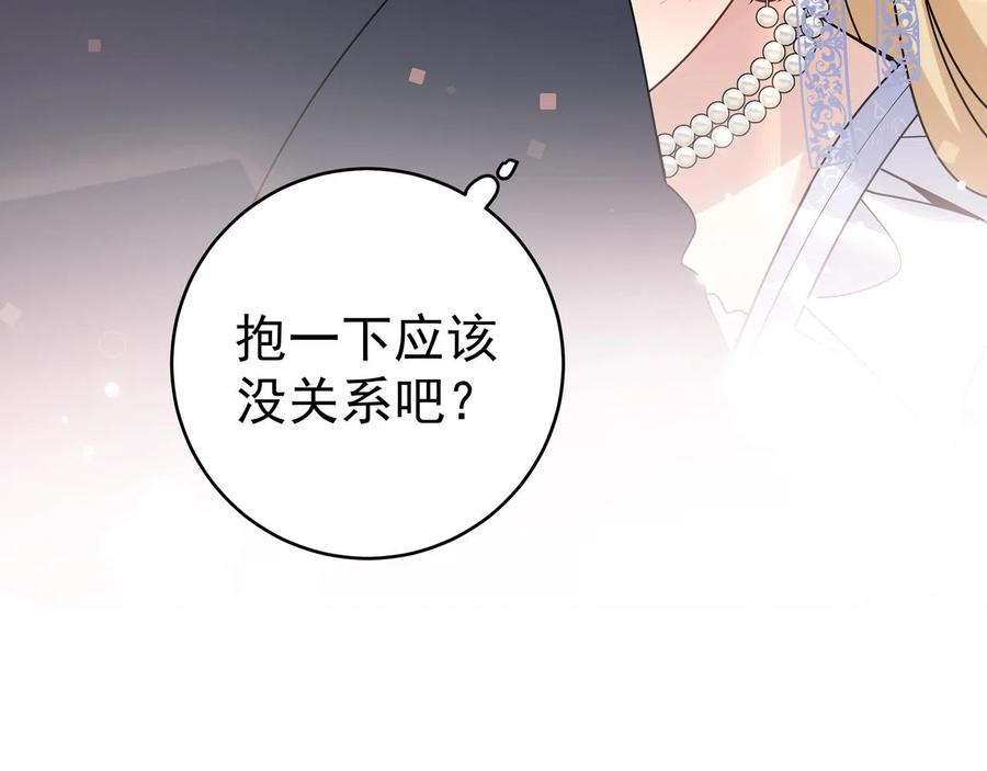 初恋是男孩子 12 第10话 想抱他 第91页