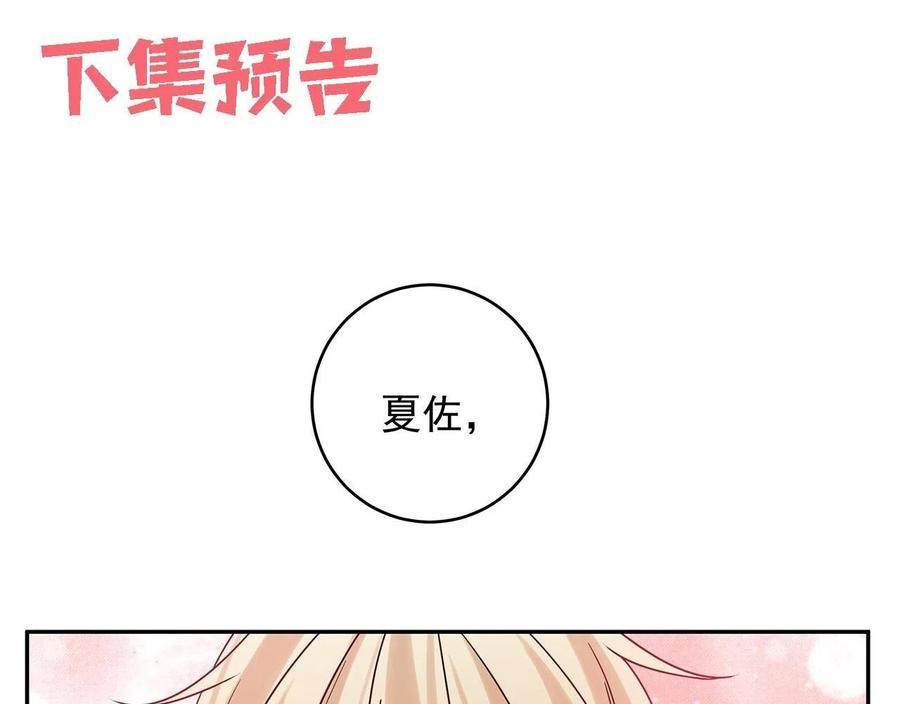 初恋是男孩子 12 第10话 想抱他 第96页