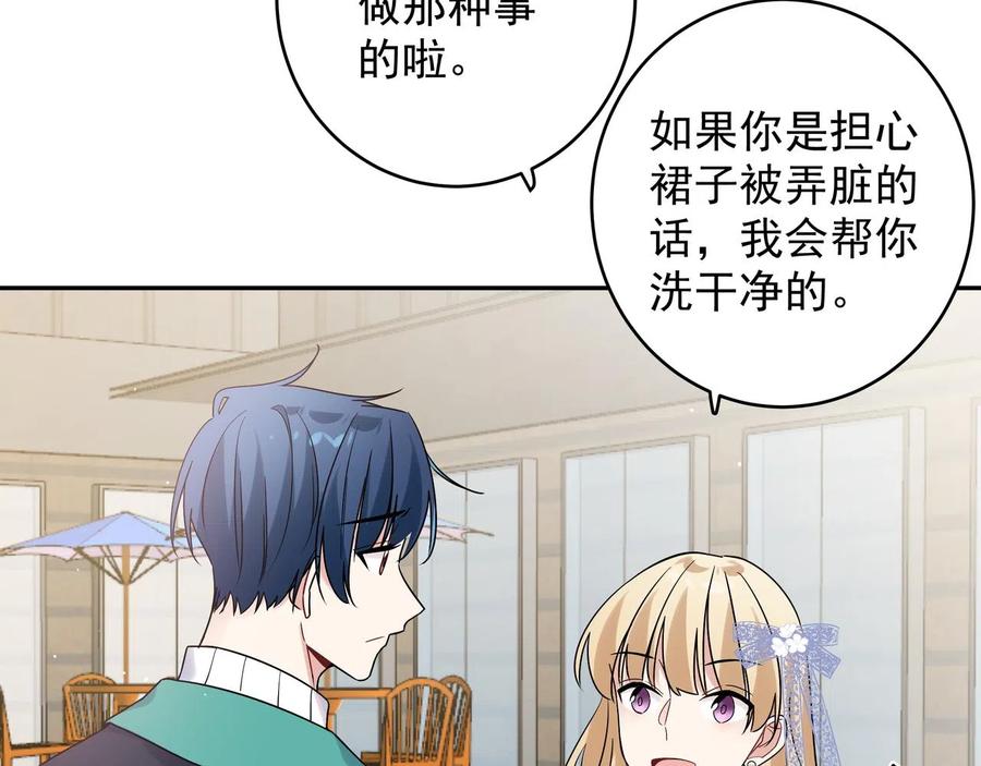 初恋是男孩子 12 第10话 想抱他 第76页