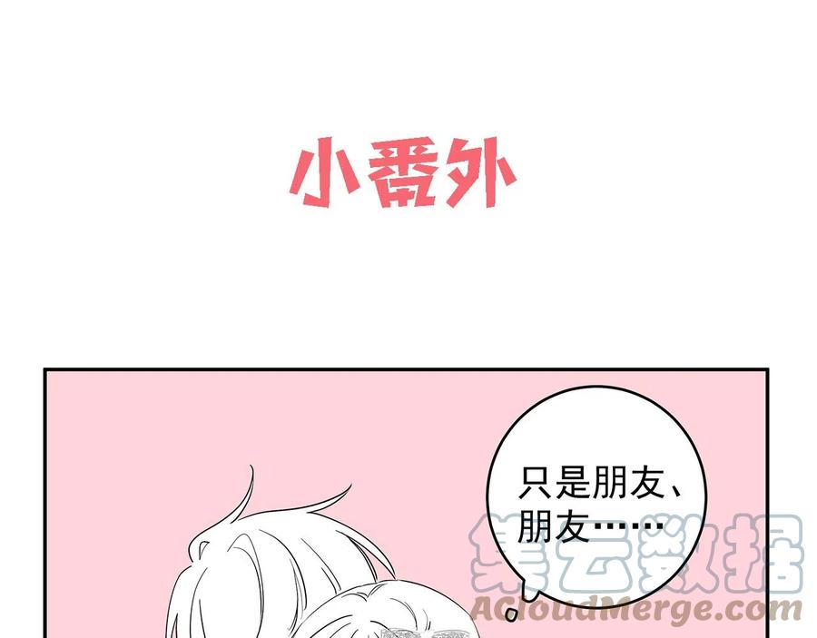 初恋是男孩子 12 第10话 想抱他 第93页