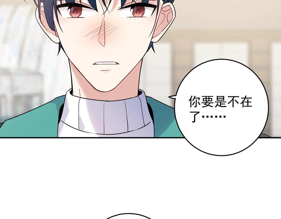 初恋是男孩子 12 第10话 想抱他 第84页