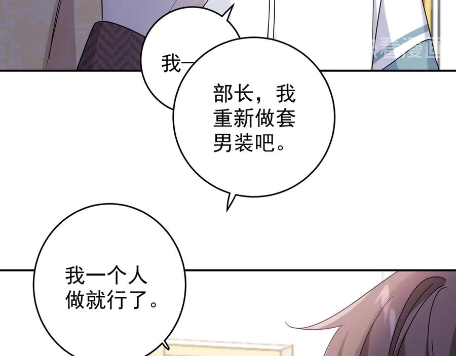 初恋是男孩子 13 第11话 王子与公主 第74页