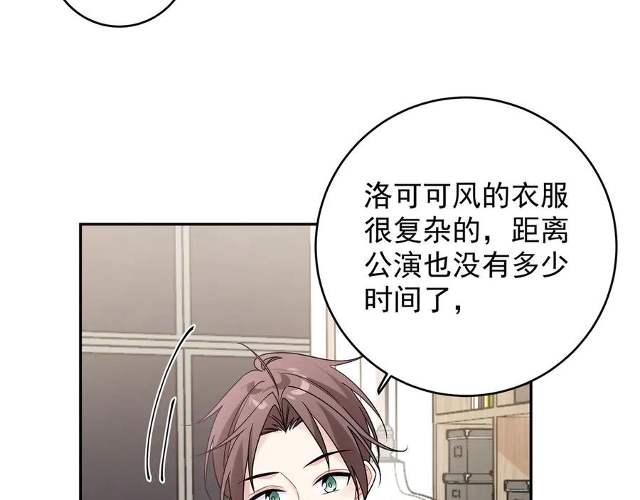 初恋是男孩子 13 第11话 王子与公主 第76页