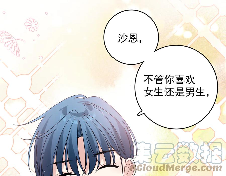 初恋是男孩子 13 第11话 王子与公主 第9页