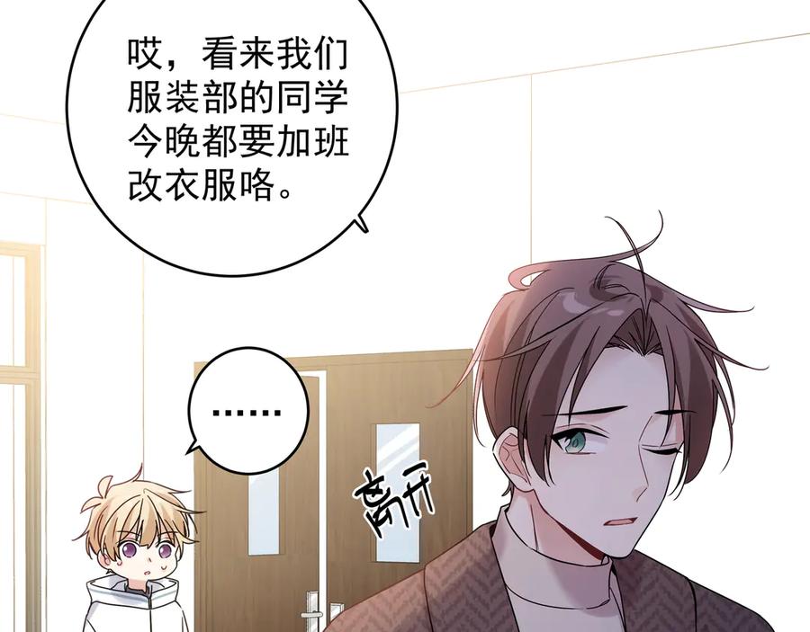 初恋是男孩子 13 第11话 王子与公主 第46页