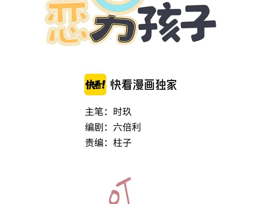 初恋是男孩子 13 第11话 王子与公主 第22页