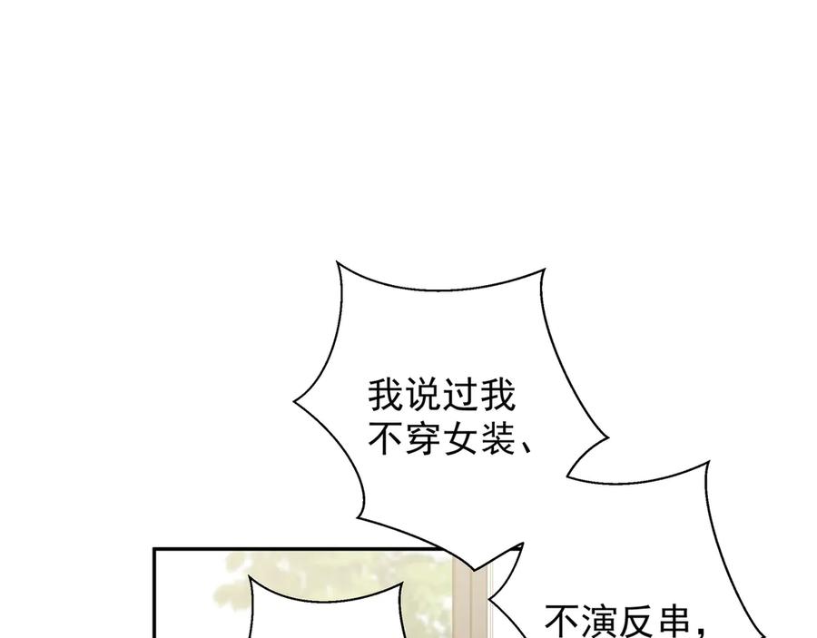 初恋是男孩子 13 第11话 王子与公主 第35页