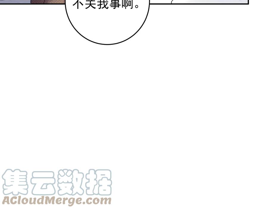 初恋是男孩子 13 第11话 王子与公主 第49页