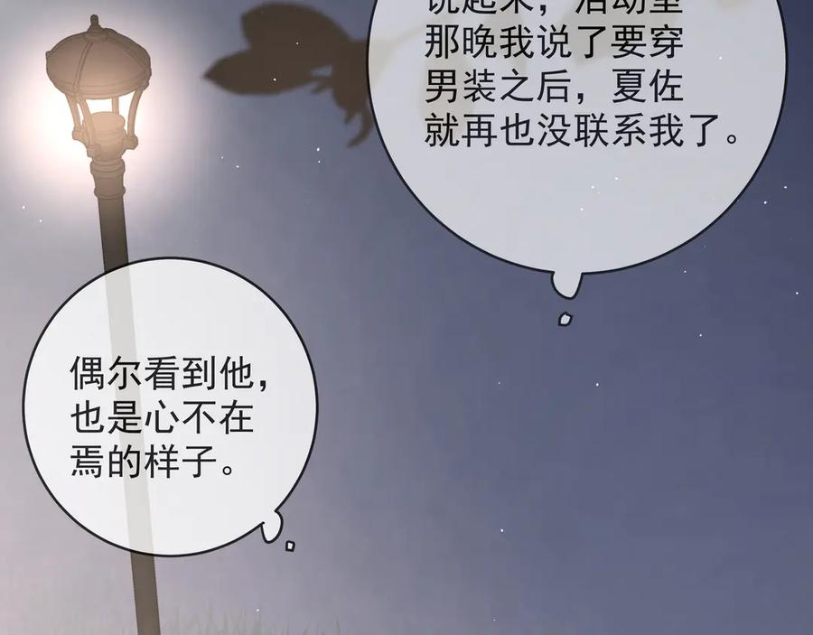 初恋是男孩子 14 第12话 心疼他 第22页