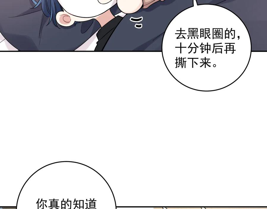 初恋是男孩子 14 第12话 心疼他 第82页