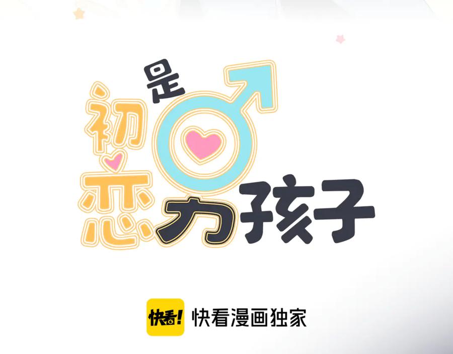 初恋是男孩子 14 第12话 心疼他 第20页