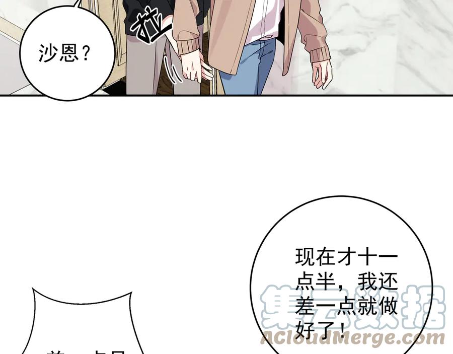 初恋是男孩子 14 第12话 心疼他 第61页