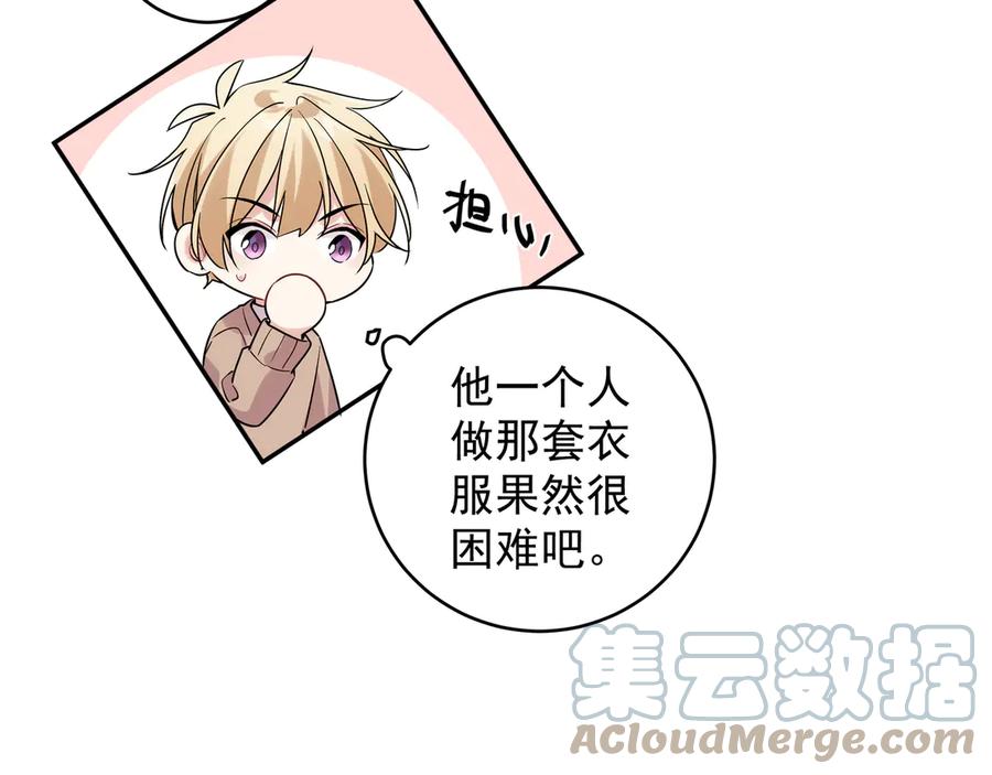 初恋是男孩子 14 第12话 心疼他 第17页