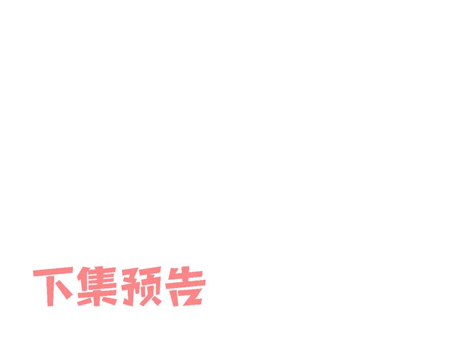 初恋是男孩子 14 第12话 心疼他 第90页