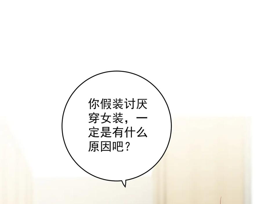 初恋是男孩子 14 第12话 心疼他 第75页