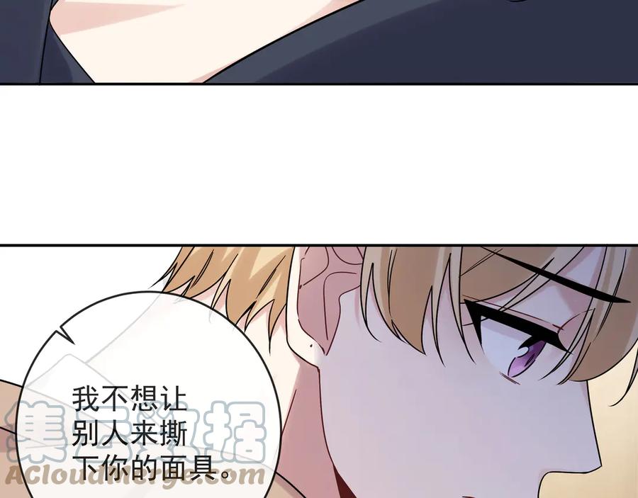 初恋是男孩子 14 第12话 心疼他 第77页