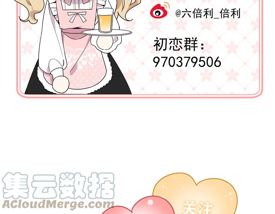 初恋是男孩子 15 第13话 暴露了！ 第91页