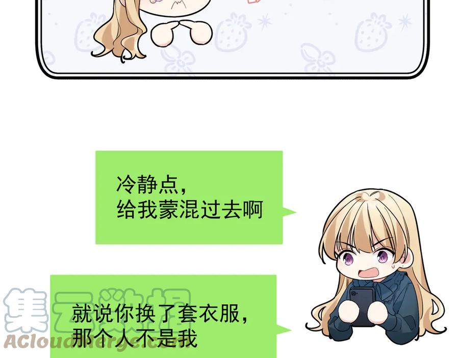 初恋是男孩子 15 第13话 暴露了！ 第67页