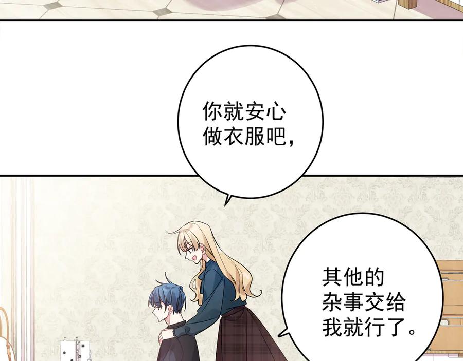 初恋是男孩子 15 第13话 暴露了！ 第17页