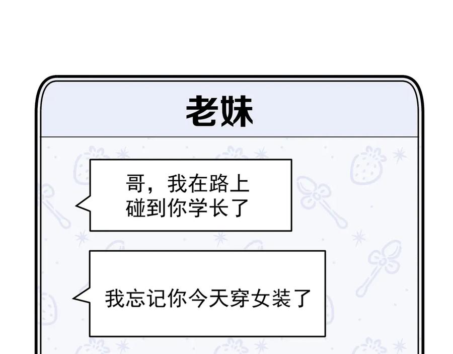 初恋是男孩子 15 第13话 暴露了！ 第65页