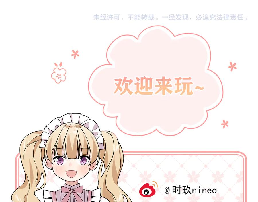 初恋是男孩子 15 第13话 暴露了！ 第90页