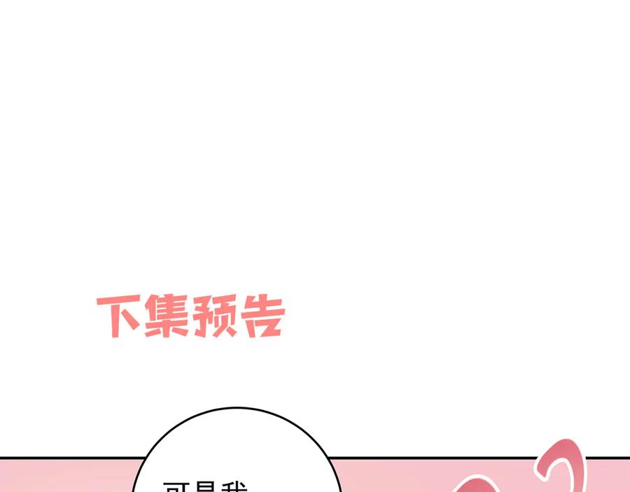 初恋是男孩子 15 第13话 暴露了！ 第86页