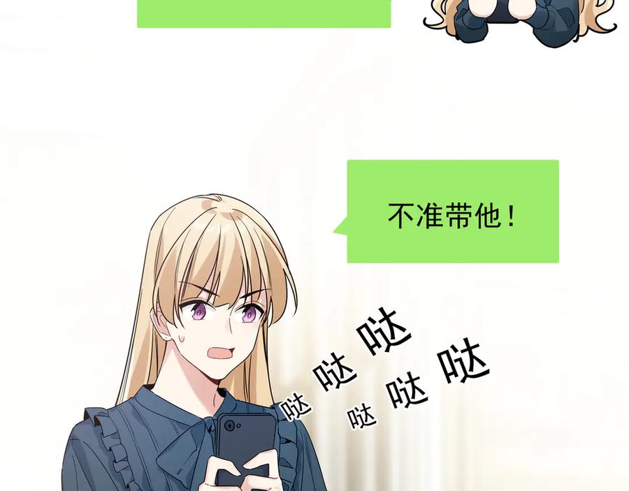 初恋是男孩子 15 第13话 暴露了！ 第69页